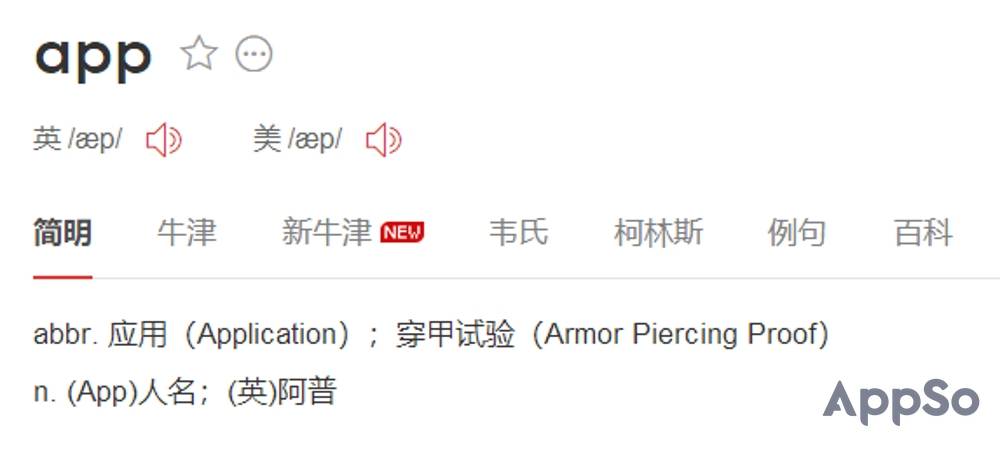 80 的人都把 App 念错了 诶屁屁还是爱普 读错n 遍后我终于找到答案 爱范儿