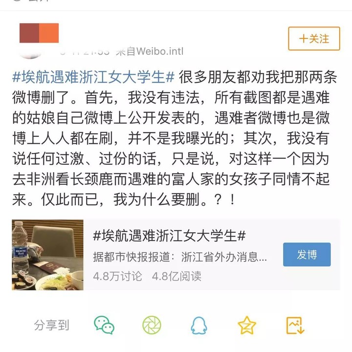 埃航逝者遭遇网络暴力后，平台该做什么？