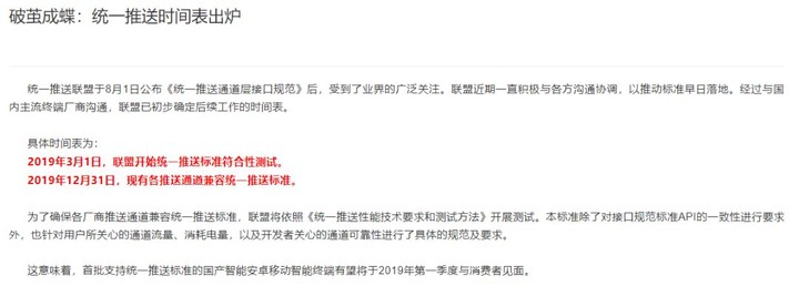 安卓一直被诟病的卡顿和推送，终于有救了