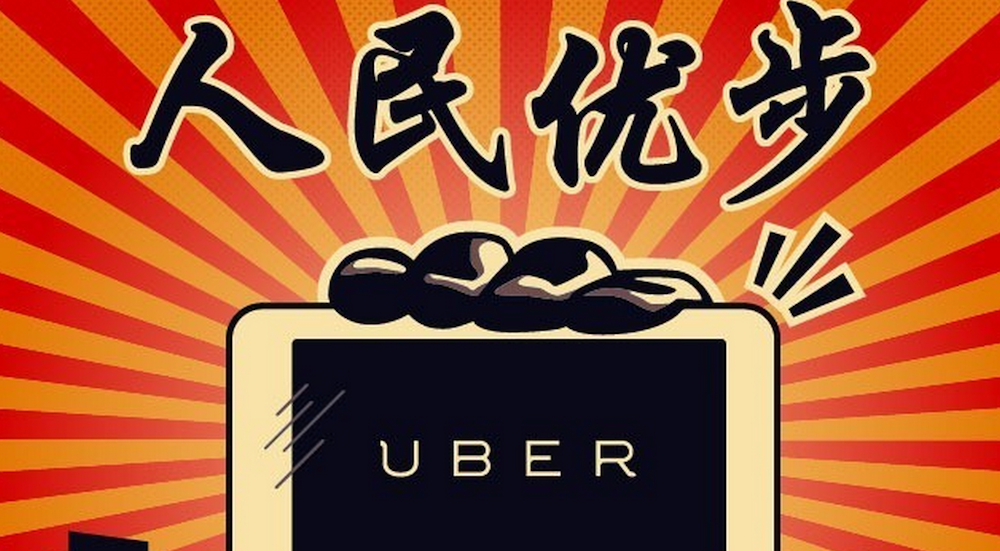 混蛋Uber」要上市了，不知道卡兰尼克会不会怀念和中国人民战斗的日子 