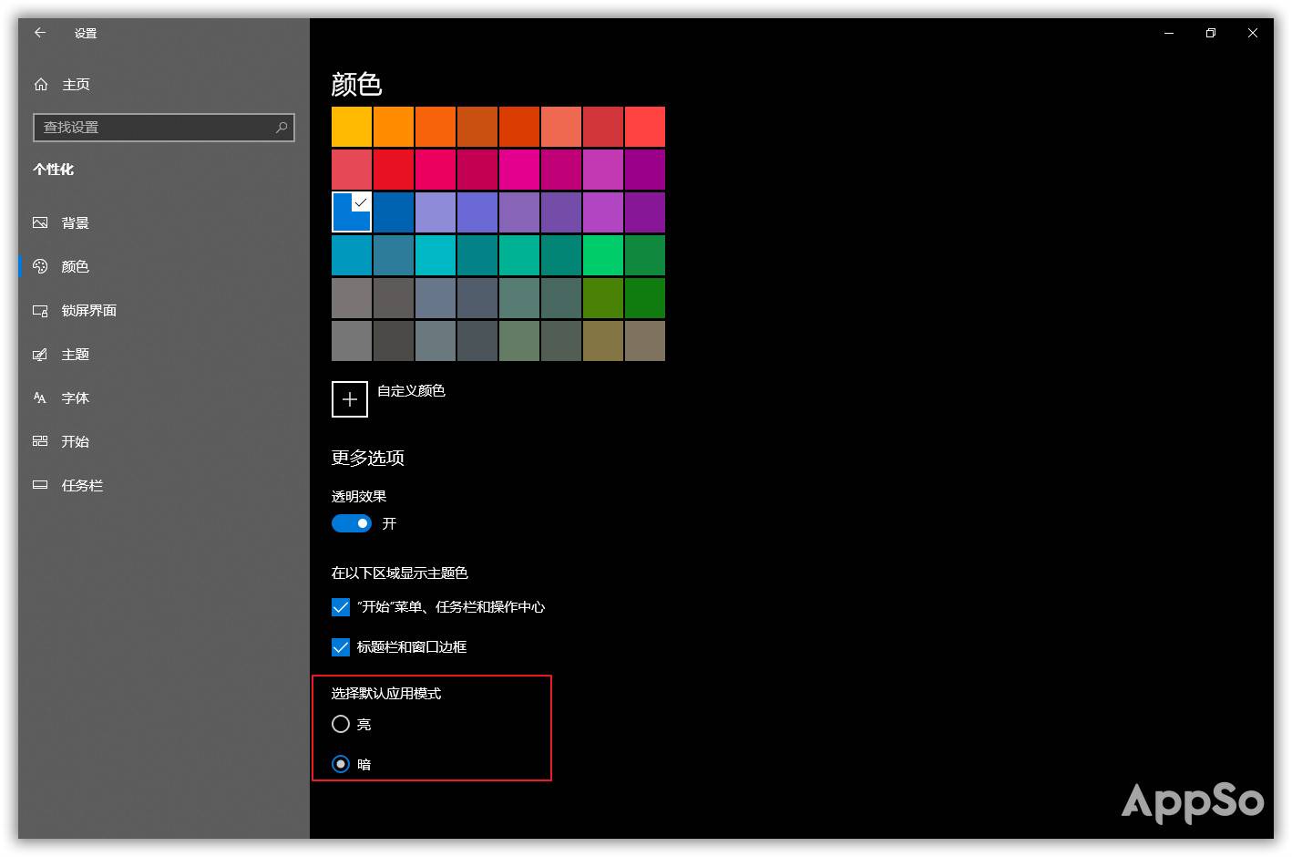 不再手动切换 用这个小工具一键开启windows 夜间模式 爱范儿