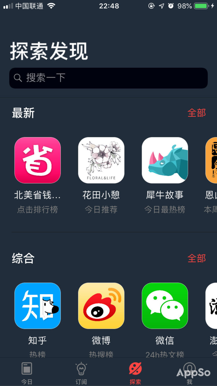 今天微信、微博上都在聊什么？这个App 带你看遍全网热点| 爱范儿