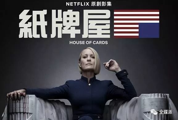 Netflix的野心与焦虑：长胜之后，铁王座的觊觎者们越来越多了