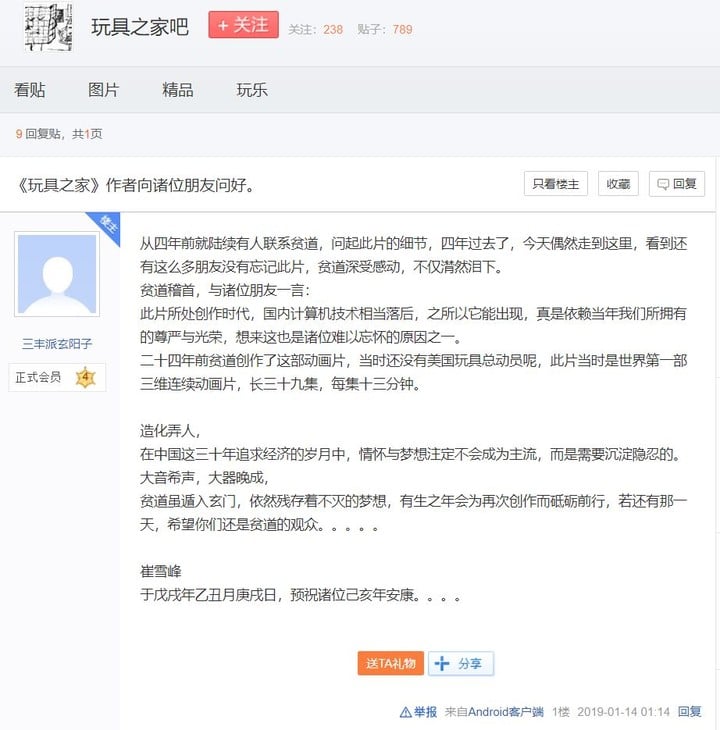 寻找《动画之家》：一段中国动画史的发掘