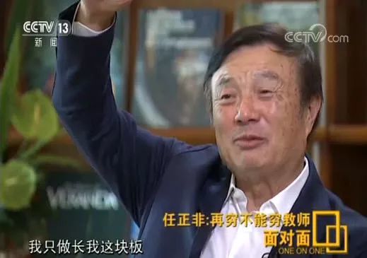 央视专访任正非：华为不会“死”， 胜利一定属于我们（附完整版实录）