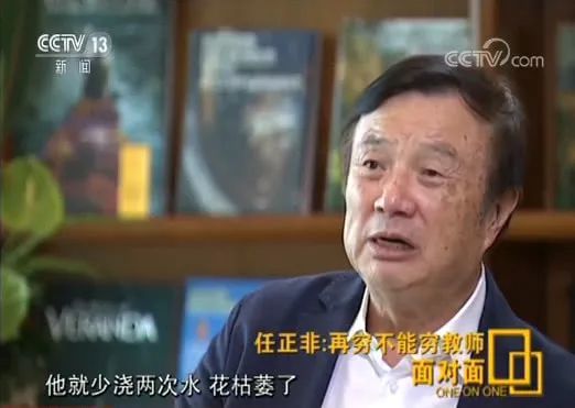 央视专访任正非：华为不会“死”， 胜利一定属于我们（附完整版实录）