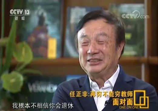 央视专访任正非：华为不会“死”， 胜利一定属于我们（附完整版实录）