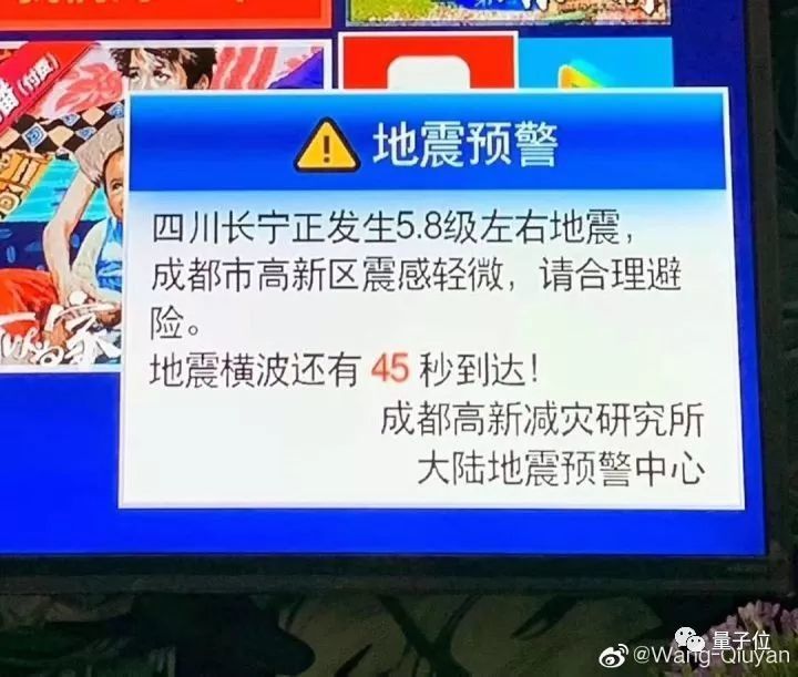 “地震波还有61秒到达”，08年筹建的技术，在这次四川地震中立功了