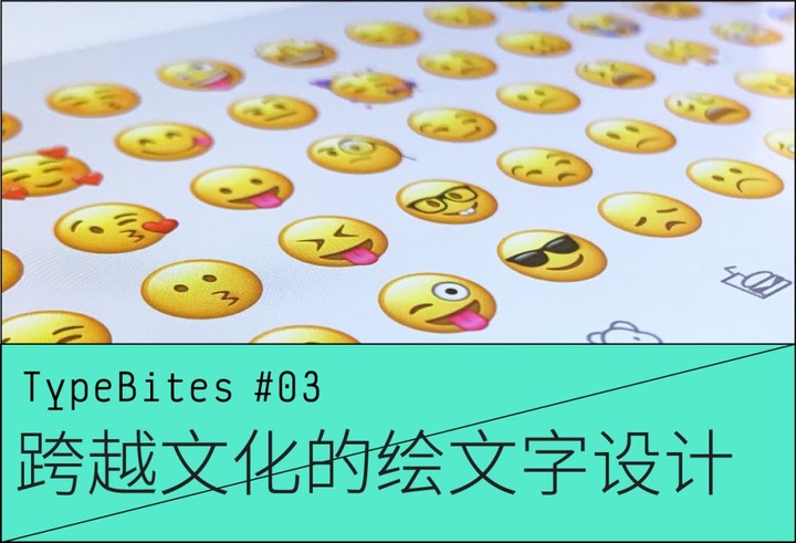 TypeBites #03 方头方脑的机器人 emoji 是怎么来的？