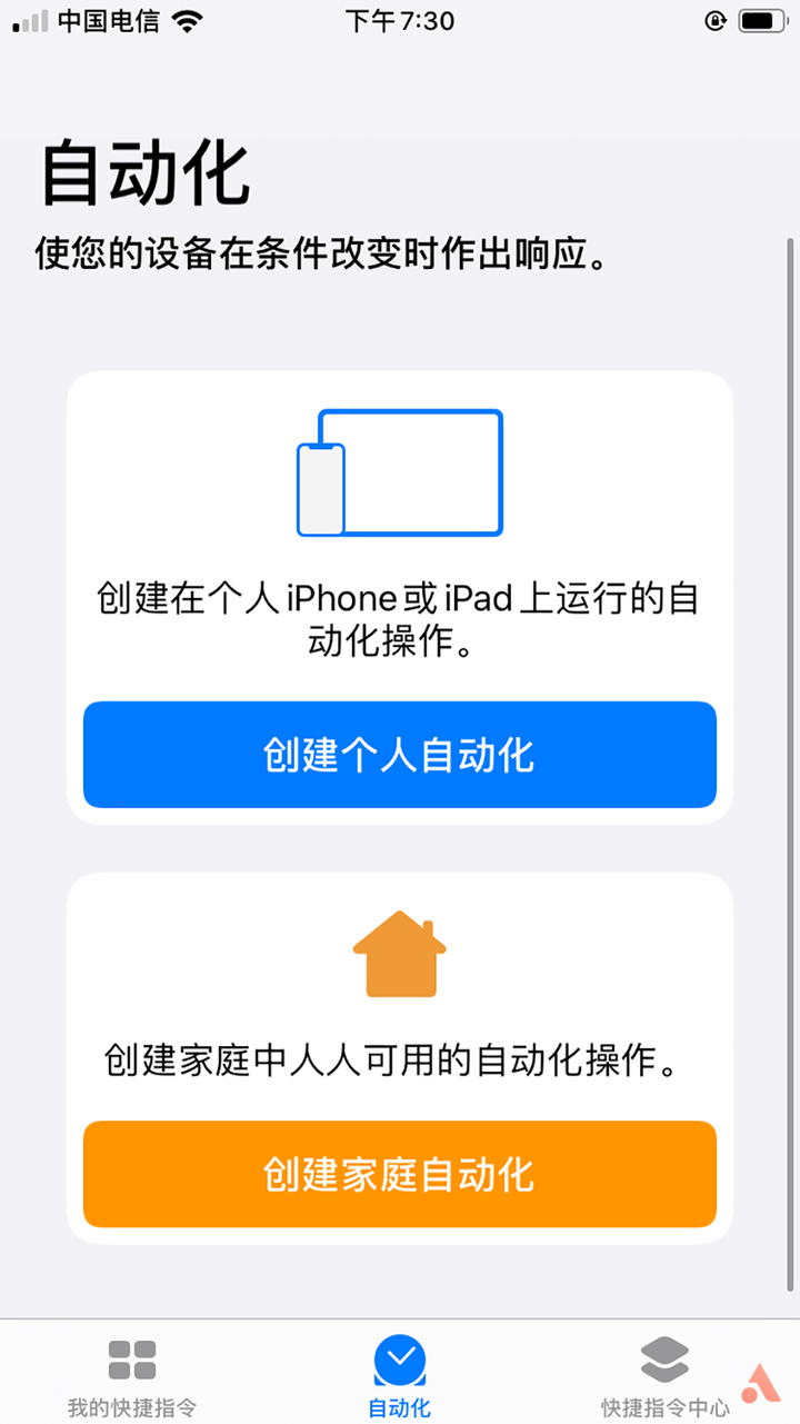 ios13捷徑app大更新新增自動化功能讓你的效率神器更智能