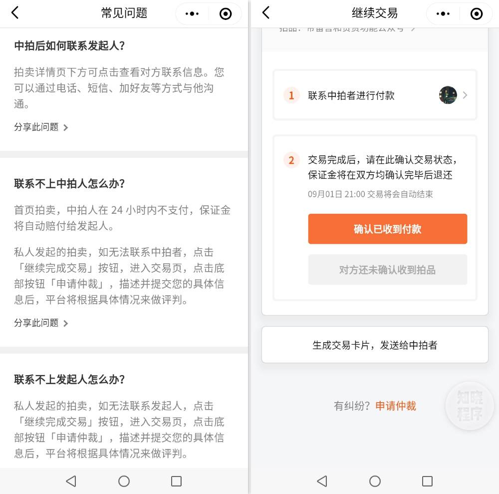 趣味竞拍小程序改变传统竞拍方式