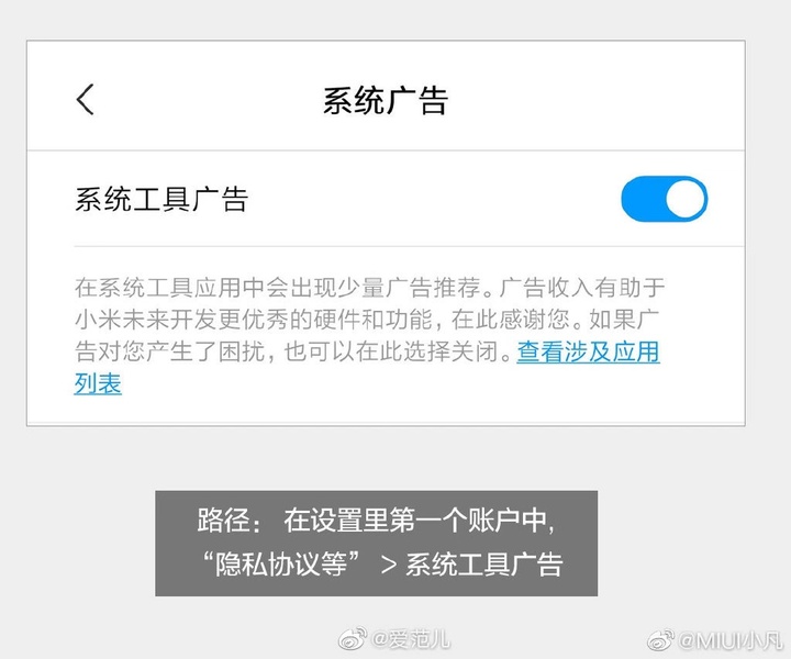 MIUI 将提供一键关闭系统工具广告功能