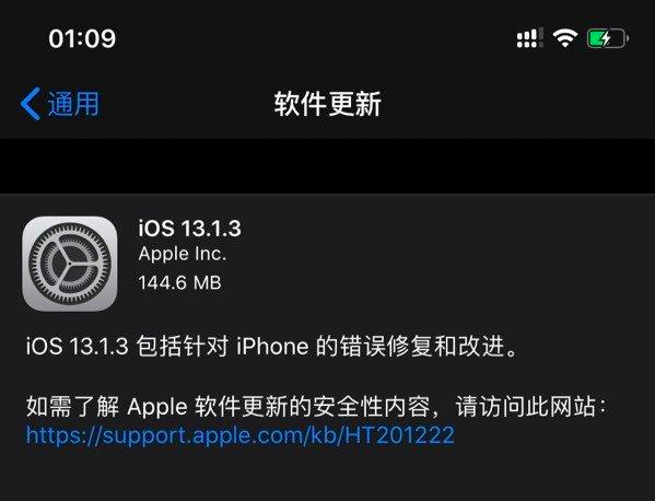 iOS 13.1.3／iPadOS 13.1.3 正式版更新