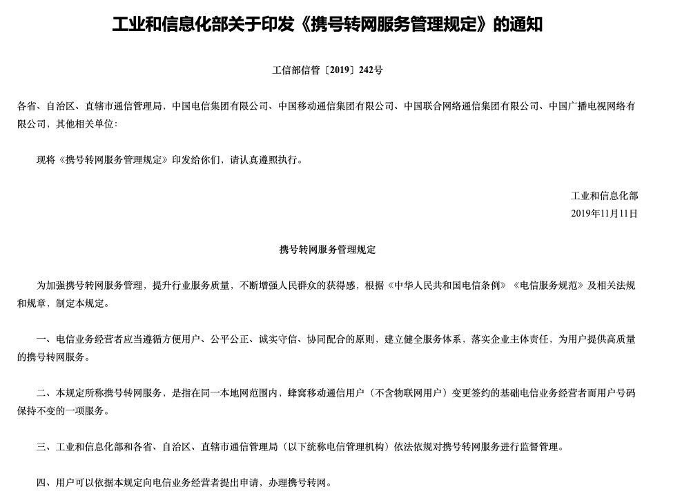 亲测携号转网 操作很容易 但成功不简单 附教程 爱范儿