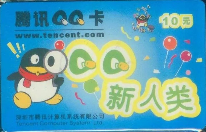 QQ是如何改造90后的？