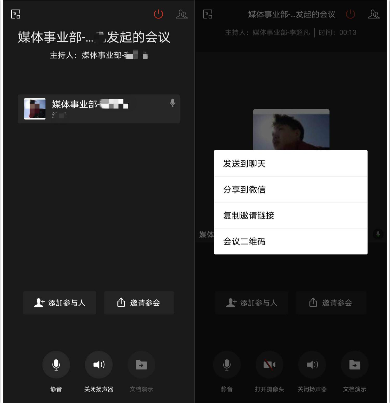 在线会议 从哪来与到哪去 爱范儿
