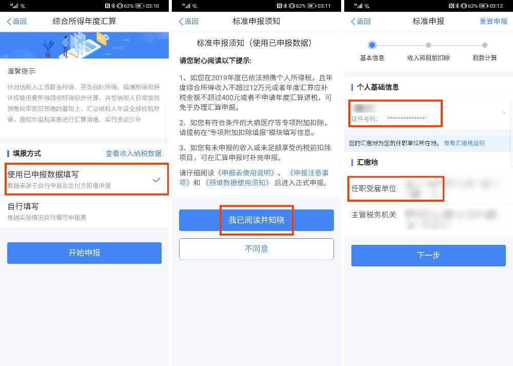 你的3000 元意外收入到手了吗 手把手教你申报19 年的退税 学生党 工作党都有 爱范儿