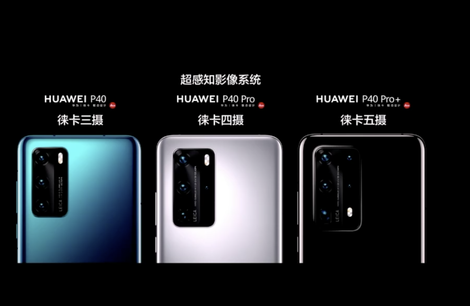 华为P40 Pro 5988 元起步，华为春季新品发布会新品汇总| 爱范儿