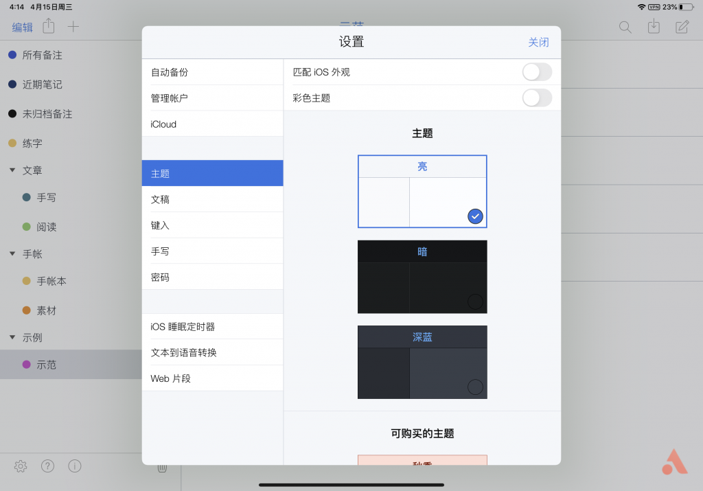 5000 字干货 Ipad 笔记神器 Notability 详细教程 助你开启学霸之路 爱范儿