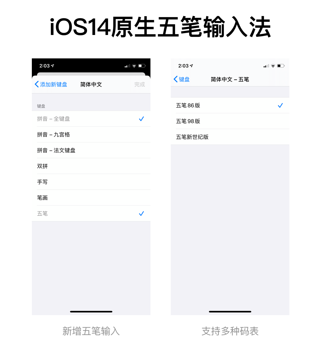 盼了14 年 Iphone 键盘终于支持五笔输入了 爱范儿
