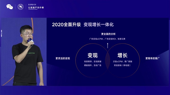 2020 年首场线下微信公开课来了，小游戏也发生了「大变化」