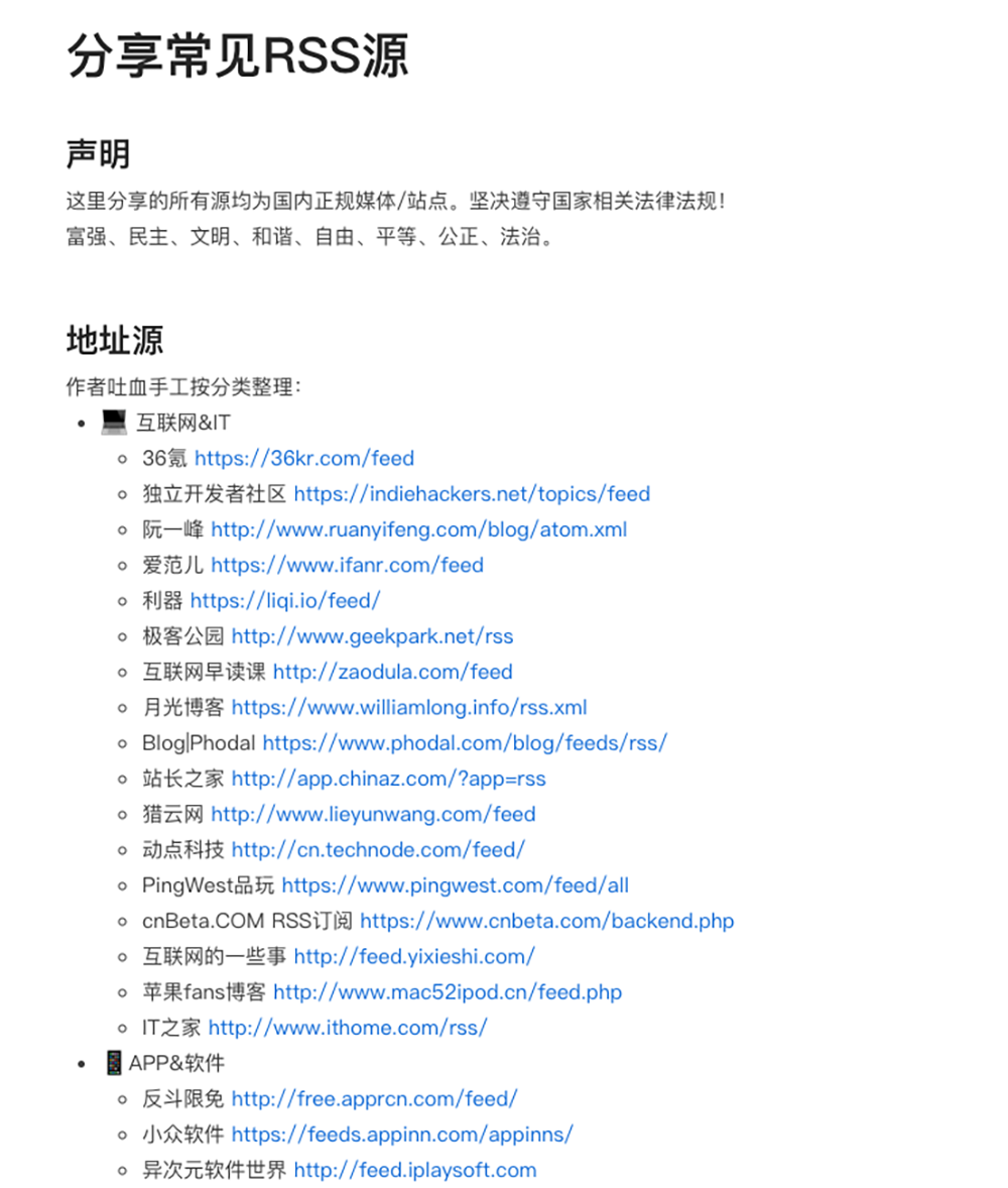神器《Reeder 4》在手，却找不到好的RSS 源？这4 种方法教你打造个人订阅源| 爱范儿