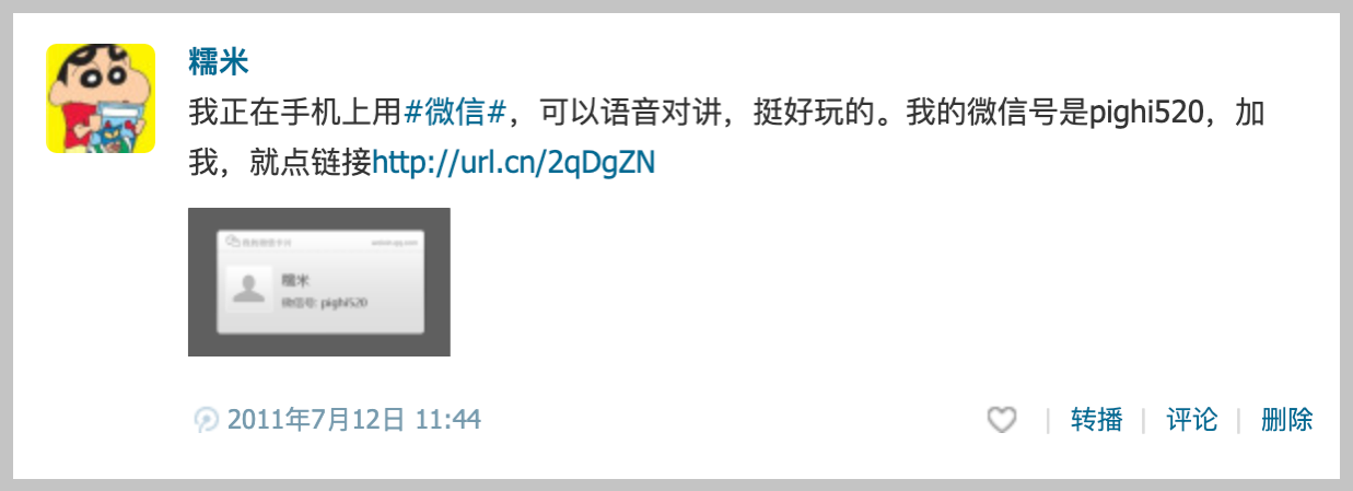 Warum kann Tencent Weibo, das mit einem eigenen Heiligenschein geliefert wird, Sina nicht scheitern lassen? -