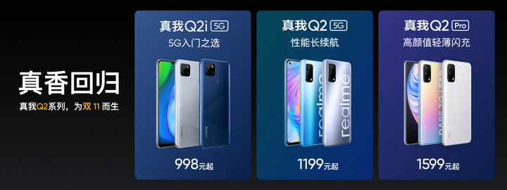 realme 真我 Q2 Pro 图赏：谁说千元机不能拥有 65W 快充和素皮？