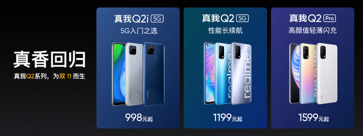 realme 真我Q2 Pro 图赏：谁说千元机不能拥有65W 快充和素皮