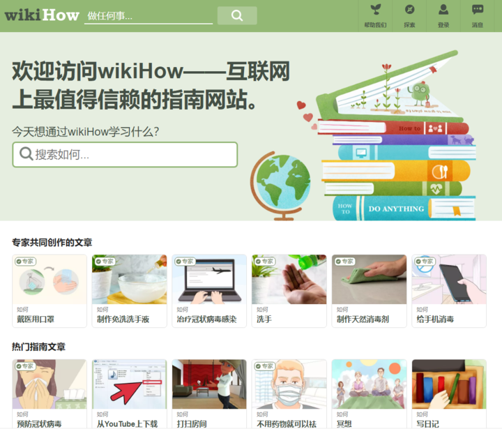 一个越使用越不「正经」的网站——WikiHow