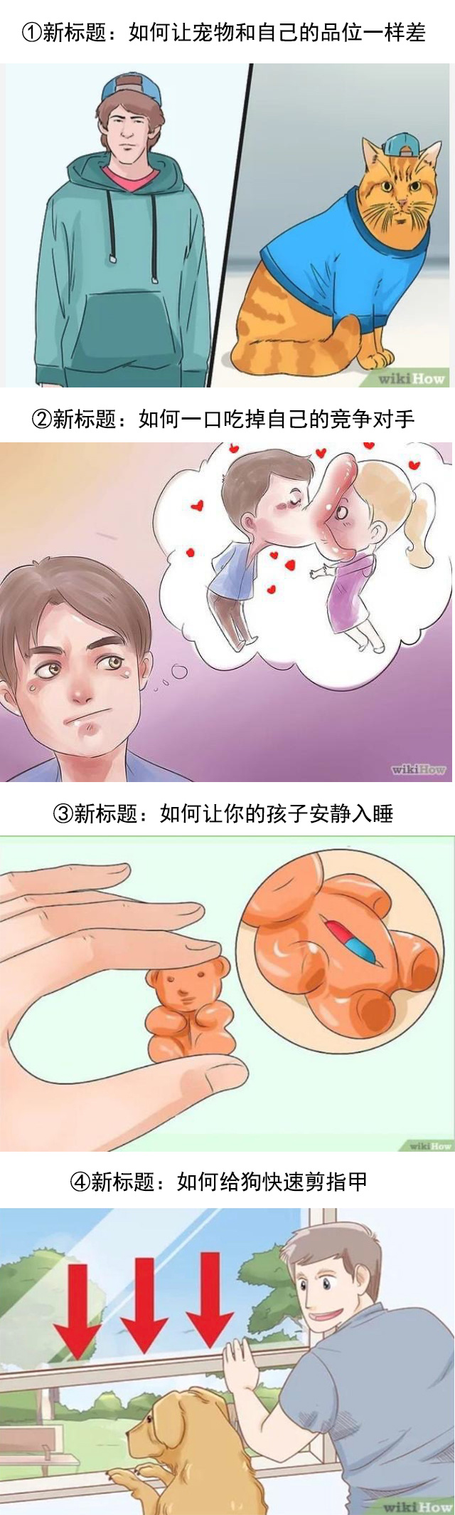 一个越使用越不「正经」的网站——WikiHow