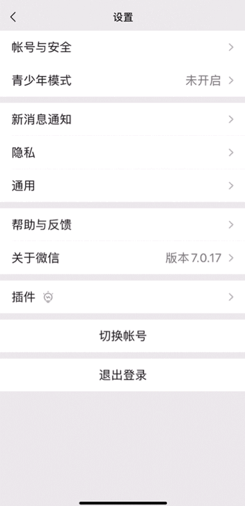 WeChat Update! Chat-Sitzungen können ausgeblendet werden, “Jugendmodus” ist online und diese 5 neuen Änderungen - IMG 9815