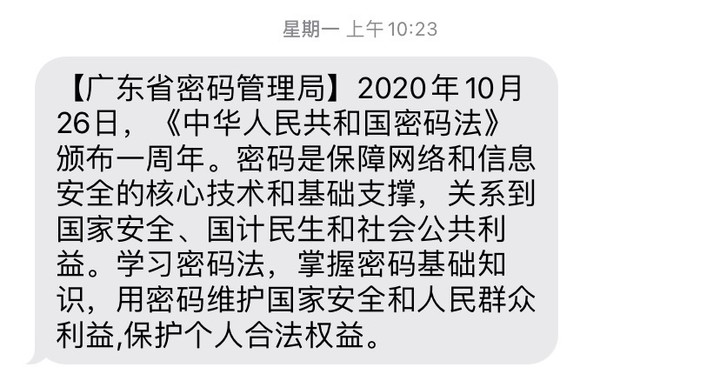 收到密码管理局的短信后，我打开了一个新世界