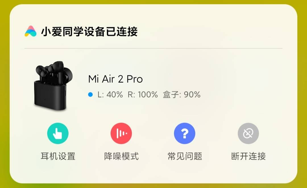Xiaomi Air2 Pro Erfahrung: Kaufen Sie es, dies sollte das stärkste geräuschunterdrückende echte drahtlose Headset innerhalb von tausend Yuan sein - WechatIMG2269