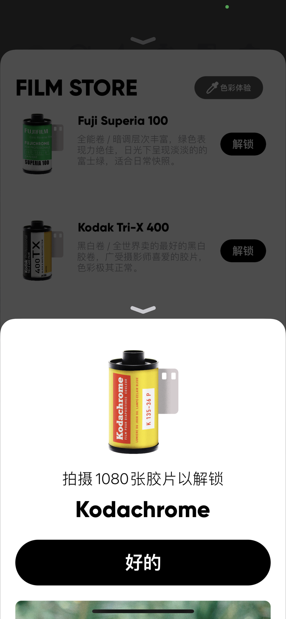 用这款相机App，轻松拍出超棒的胶片| 爱范儿