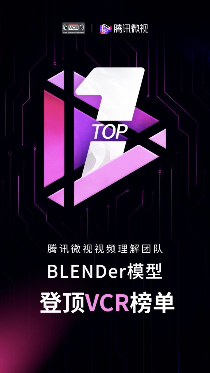 騰訊微視憑blender模型斬獲vcr競賽榜第一