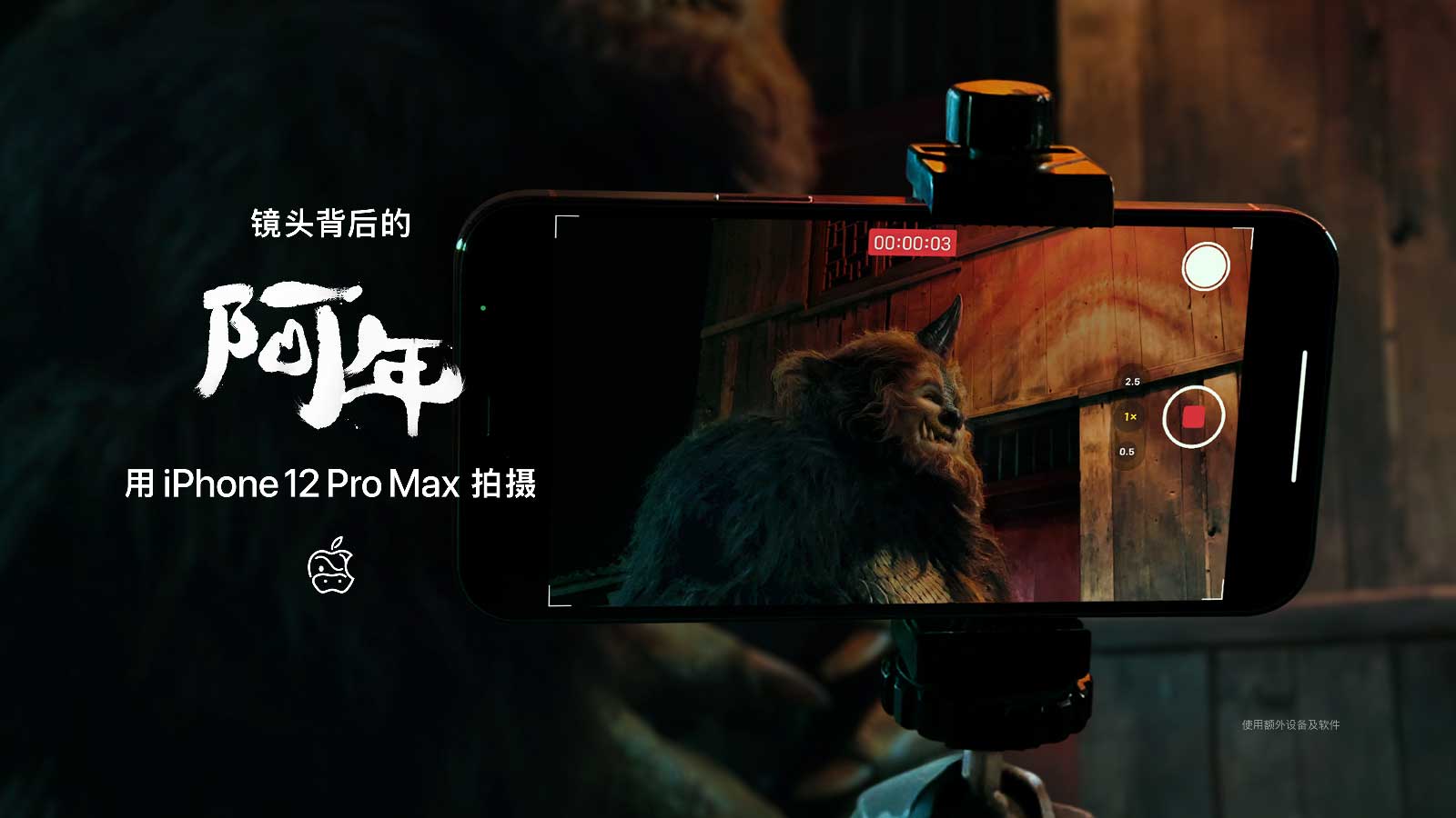 揭开iPhone 12 Pro Max新年电影《阿念》背后的故事