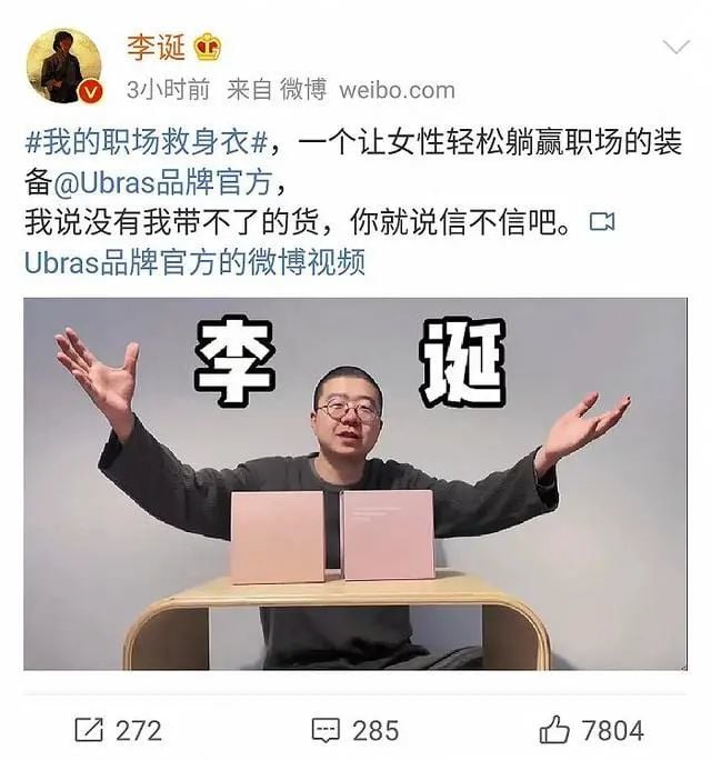 李诞代言广告「让女性躺赢」？背后是内衣包裹的新世界