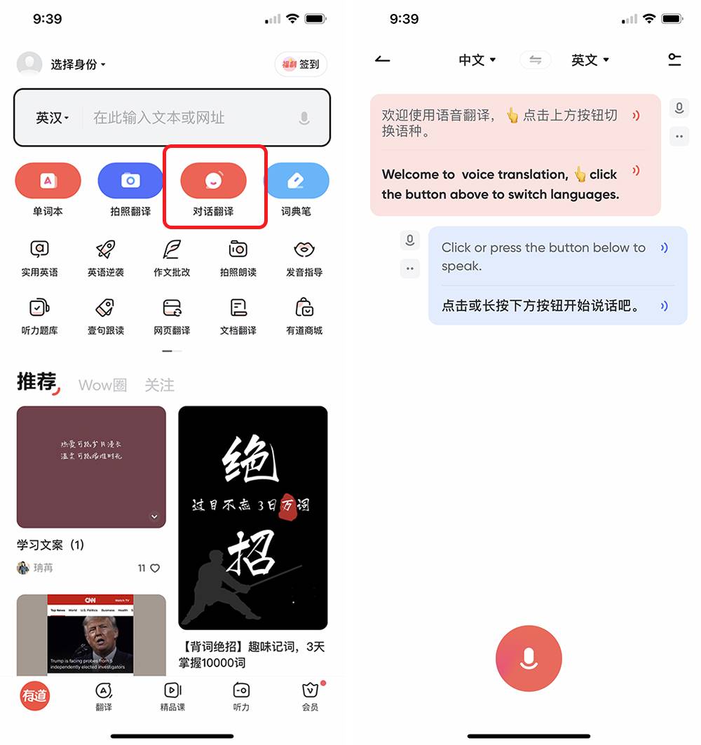 油管 怎么说 看看苹果 Google 和网易有道对话翻译怎么翻译 爱范儿