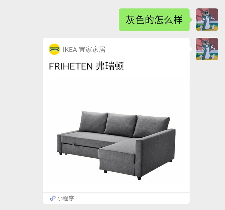 ikeachat.jpg!720