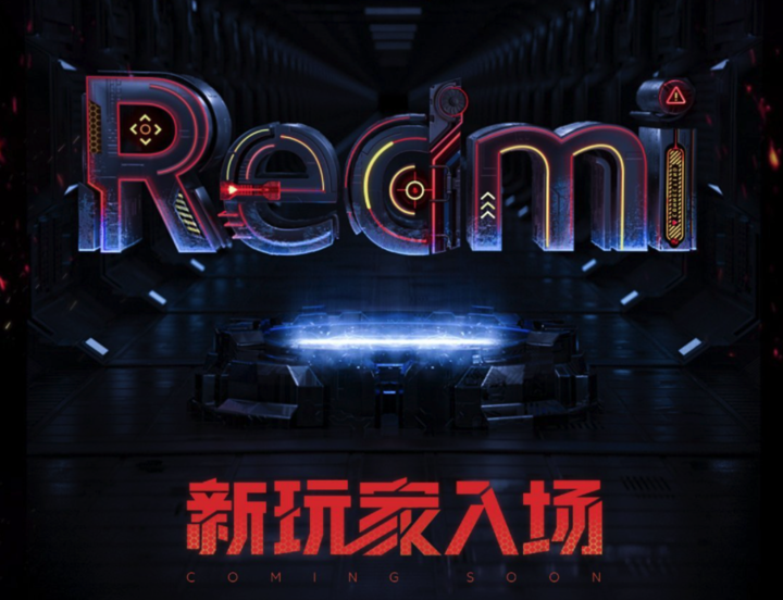 四大天王的第五个来了，Redmi 也要做的游戏手机，是一桩好生意么？