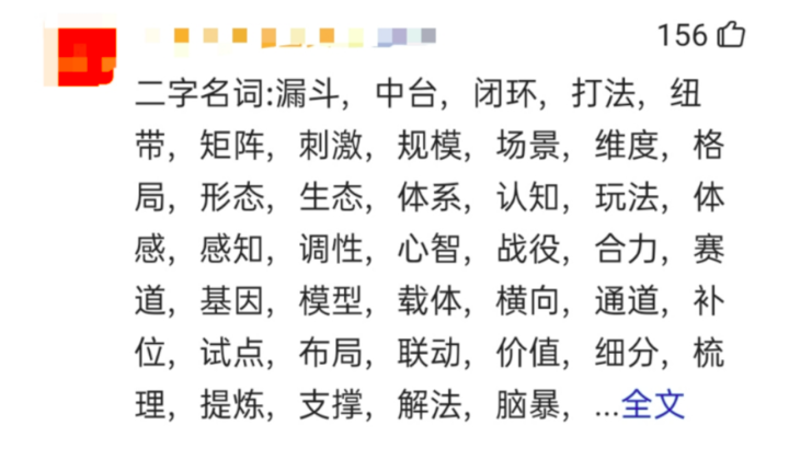 互联网人为什么开始不说「人话」？