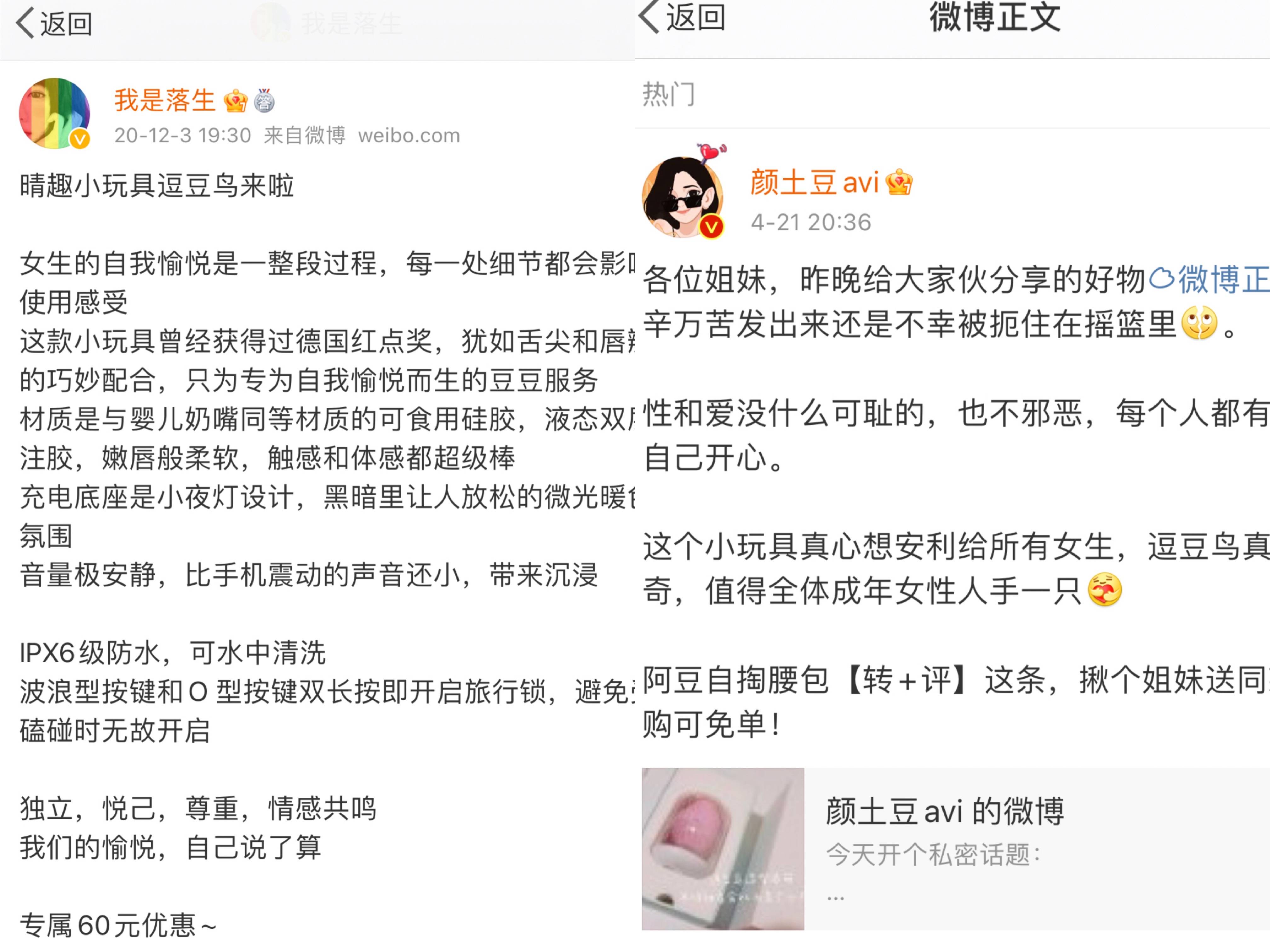 ad - Spazzolini da denti, pistole a fascia, giocattoli elettrici … Perché le persone Weibo Big V li vendono?