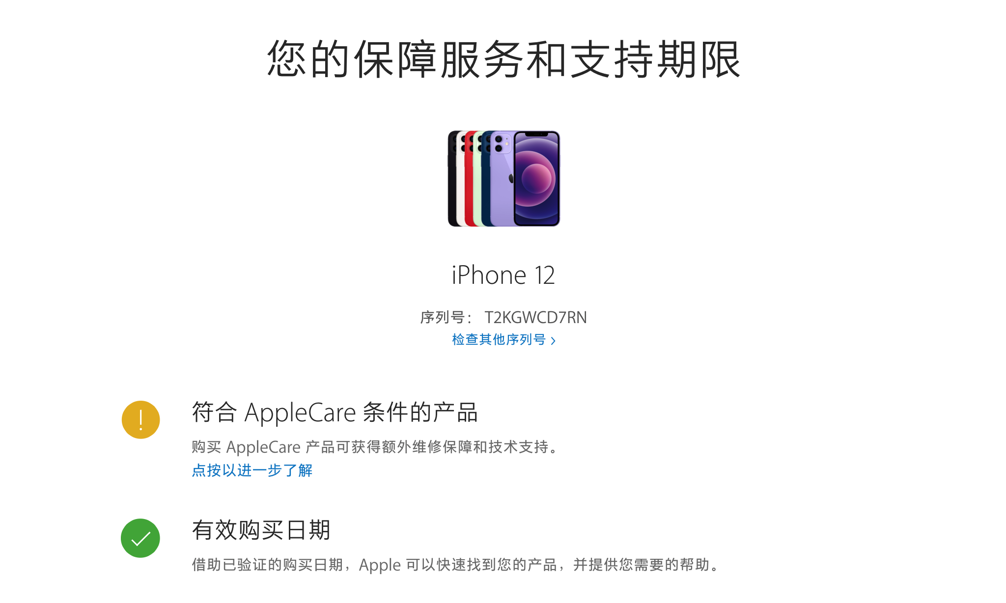 iShot2021 05 12 17.23.41 - Lanciato l’iPhone 12 viola e il numero di serie casuale di Apple