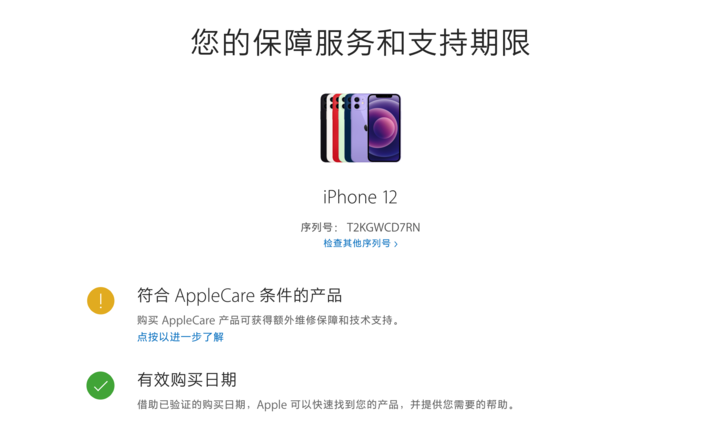 和紫色 iPhone 12 一起推出的，还有苹果的随机序列号