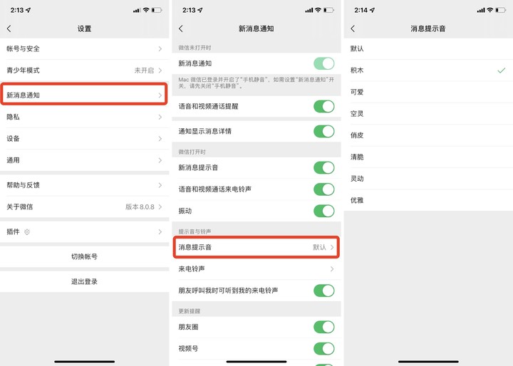 微信更新，可自定义来电铃声！CallKit 未回归，但这 6 个变化值得一看