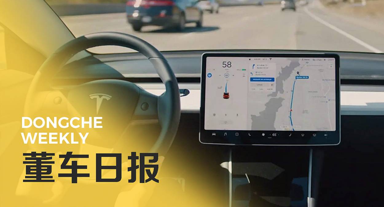 Dong Che Daily Tesla veröffentlicht das vollautomatisierte Fahrsystem Beta 9.0 / Audis Projekt für autonomes Fahren wird 2025 in Serie gehen / Xiaomi beschleunigt den Prozess der Autoherstellung - tm222