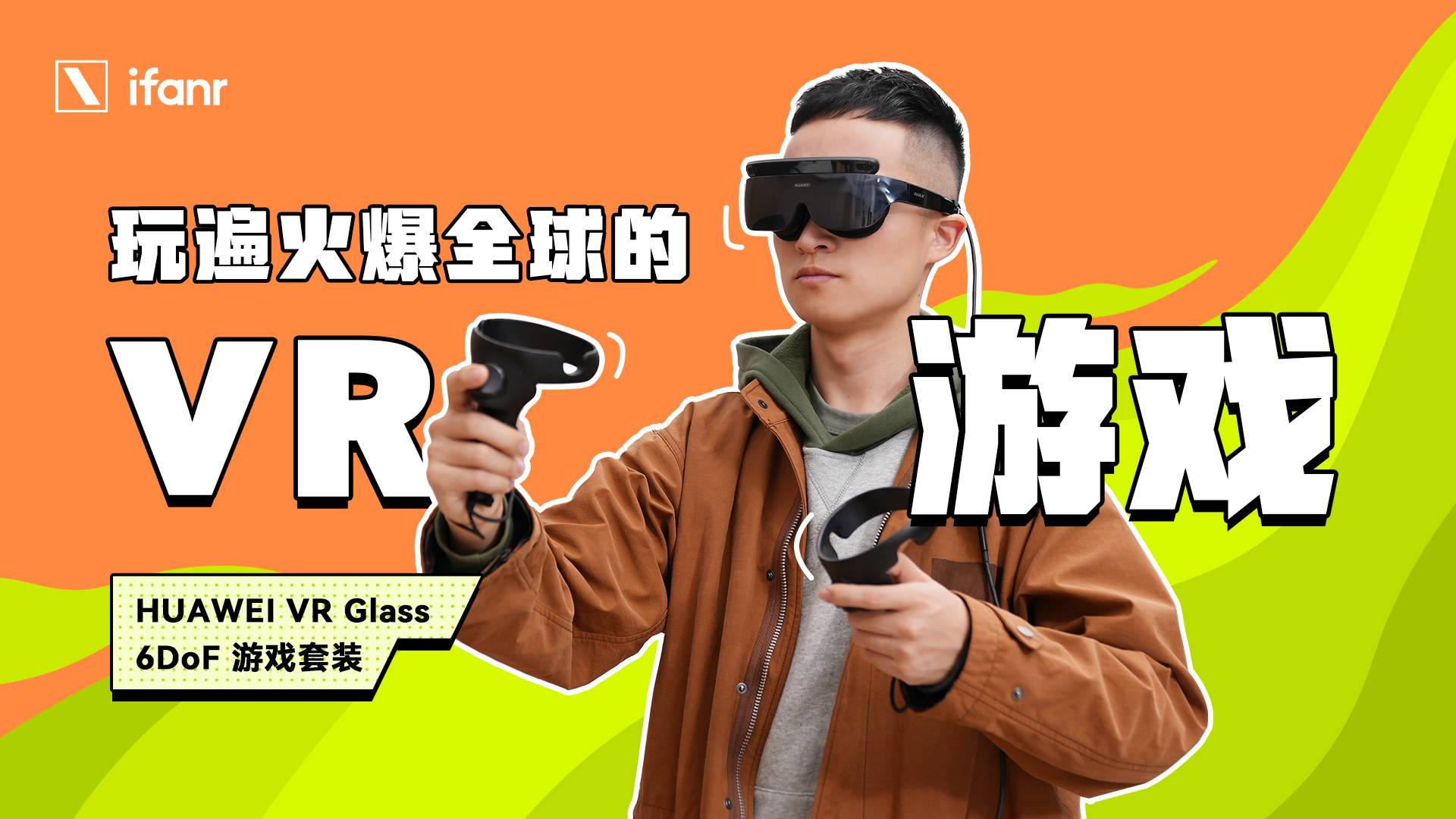 1 34 - Esperienza del set di giochi HUAWEI VR Glass 6DoF: l’ho usato per giocare ai giochi VR più popolari
