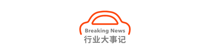 董车日报｜比亚迪回应秦 Pro 地库起火 / 特斯拉 Model 3/Y 月内二度涨价 / 极星 5 官图曝光