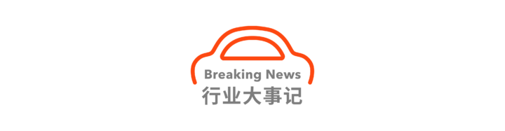 董车日报｜五菱 MINIEV 敞篷版取消限购 / 领克发布 LYNK OS N / 丰田新 CEO 称氢能仍是重点